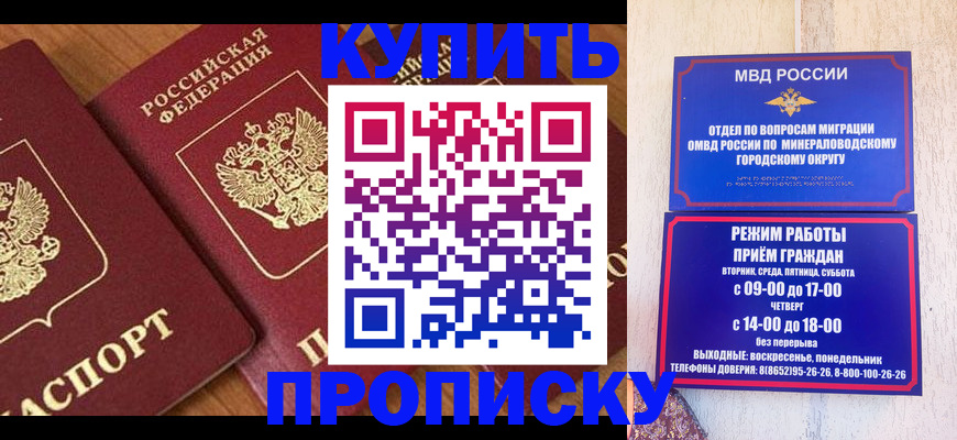 временная регистрация купить в Московской области