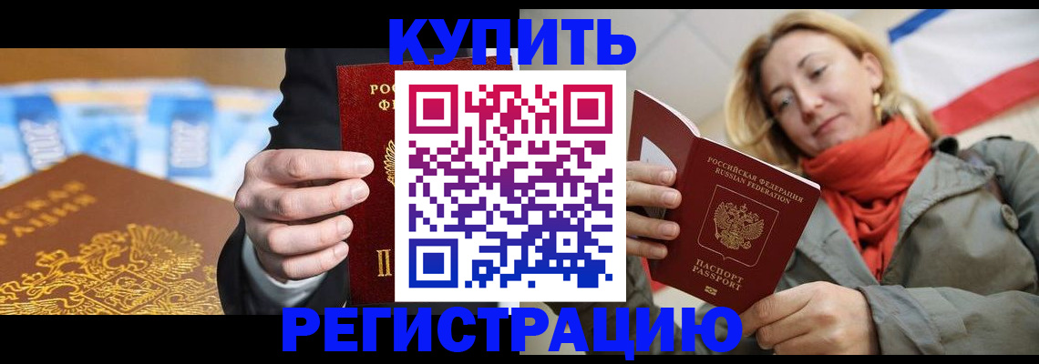 временная регистрация в квартире в Московской области