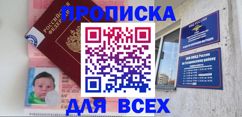 временная регистрация недорого в Московской области
