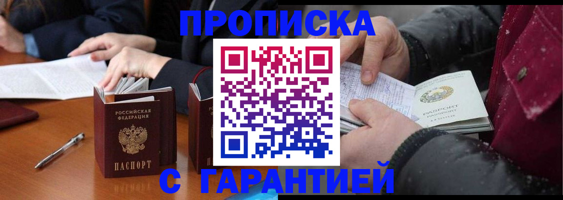 временная регистрация собственник в Московской области