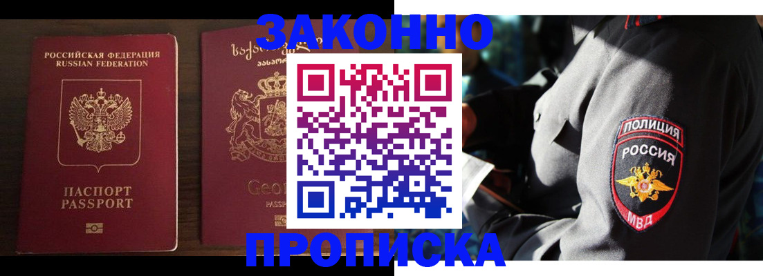 временная регистрация гарантия в Московской области