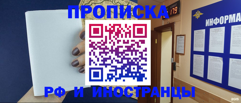 временная регистрация законно в Московской области