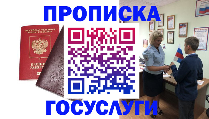 временная регистрация в Московской области