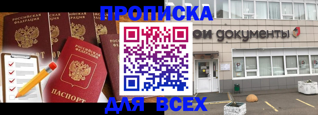 прописка иностранных граждан в Московской области